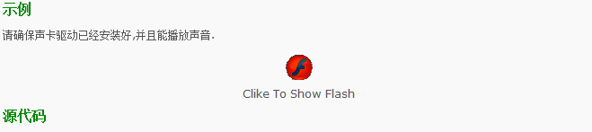 页面未显示flash的界面