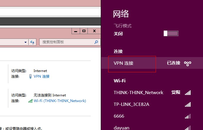 win8 设置VPN