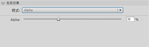 色彩效果面板-透明度选项