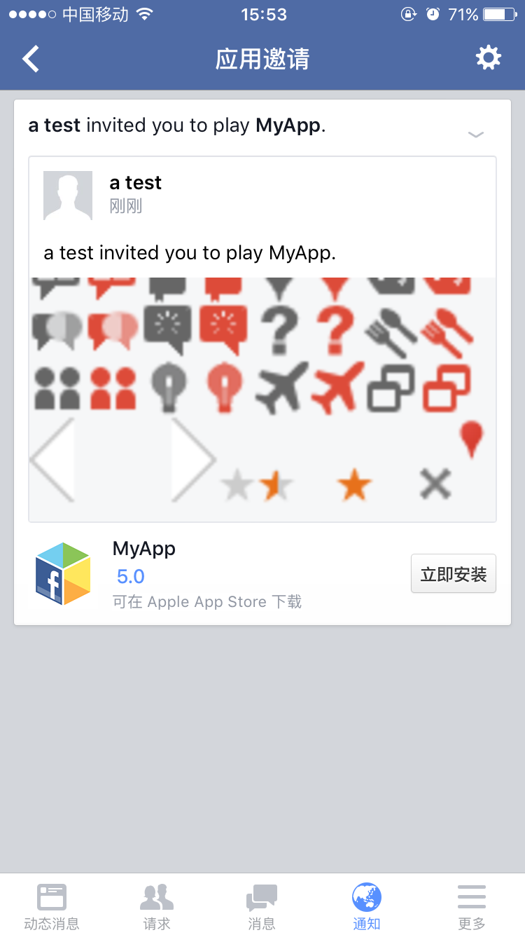 invite-notifaction2